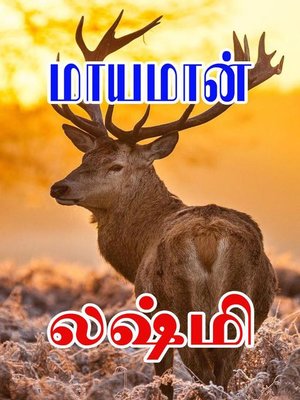 cover image of மாயமான்